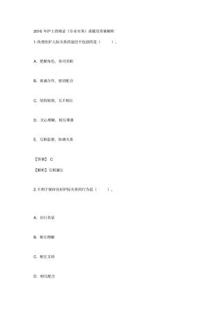 2016年护考专业务实教材