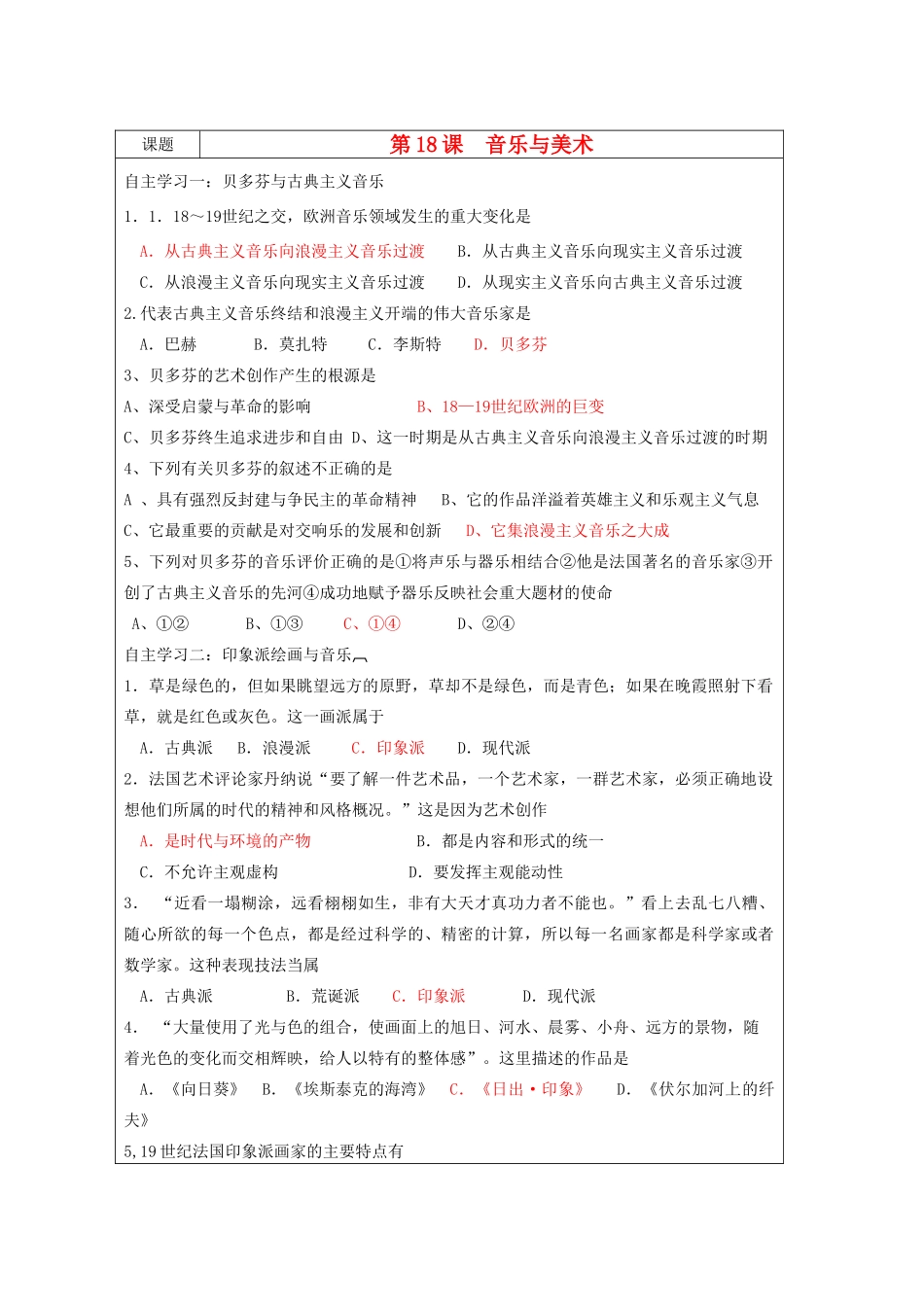 高中历史 第四单元 19世纪以来的世界文化 第18课 音乐与美术教案 岳麓版必修3-岳麓版高二必修3历史教案_第1页