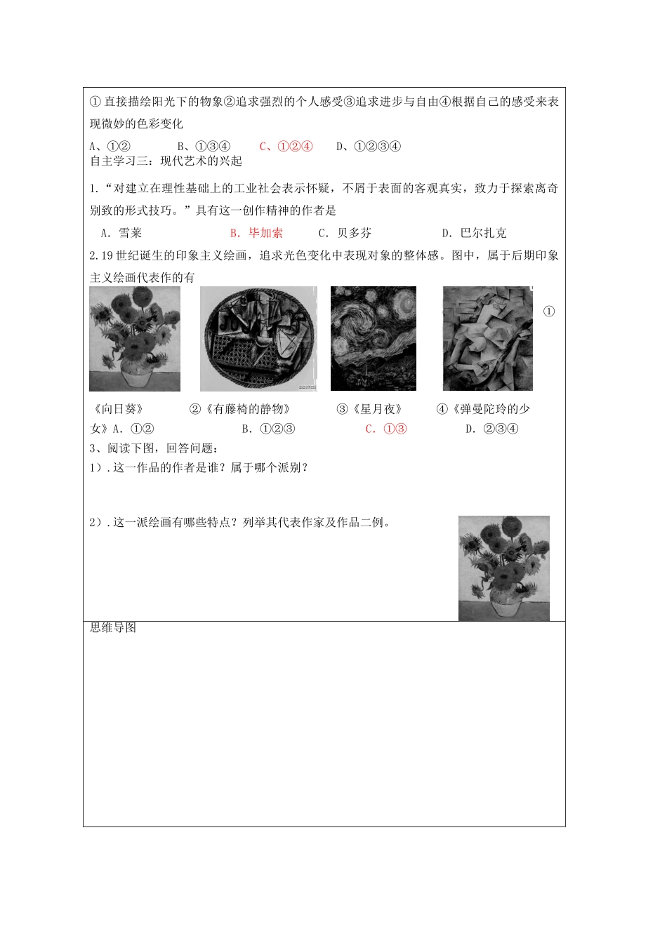 高中历史 第四单元 19世纪以来的世界文化 第18课 音乐与美术教案 岳麓版必修3-岳麓版高二必修3历史教案_第2页