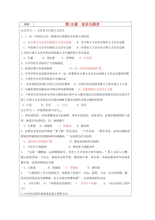 高中历史 第四单元 19世纪以来的世界文化 第18课 音乐与美术教案 岳麓版必修3-岳麓版高二必修3历史教案