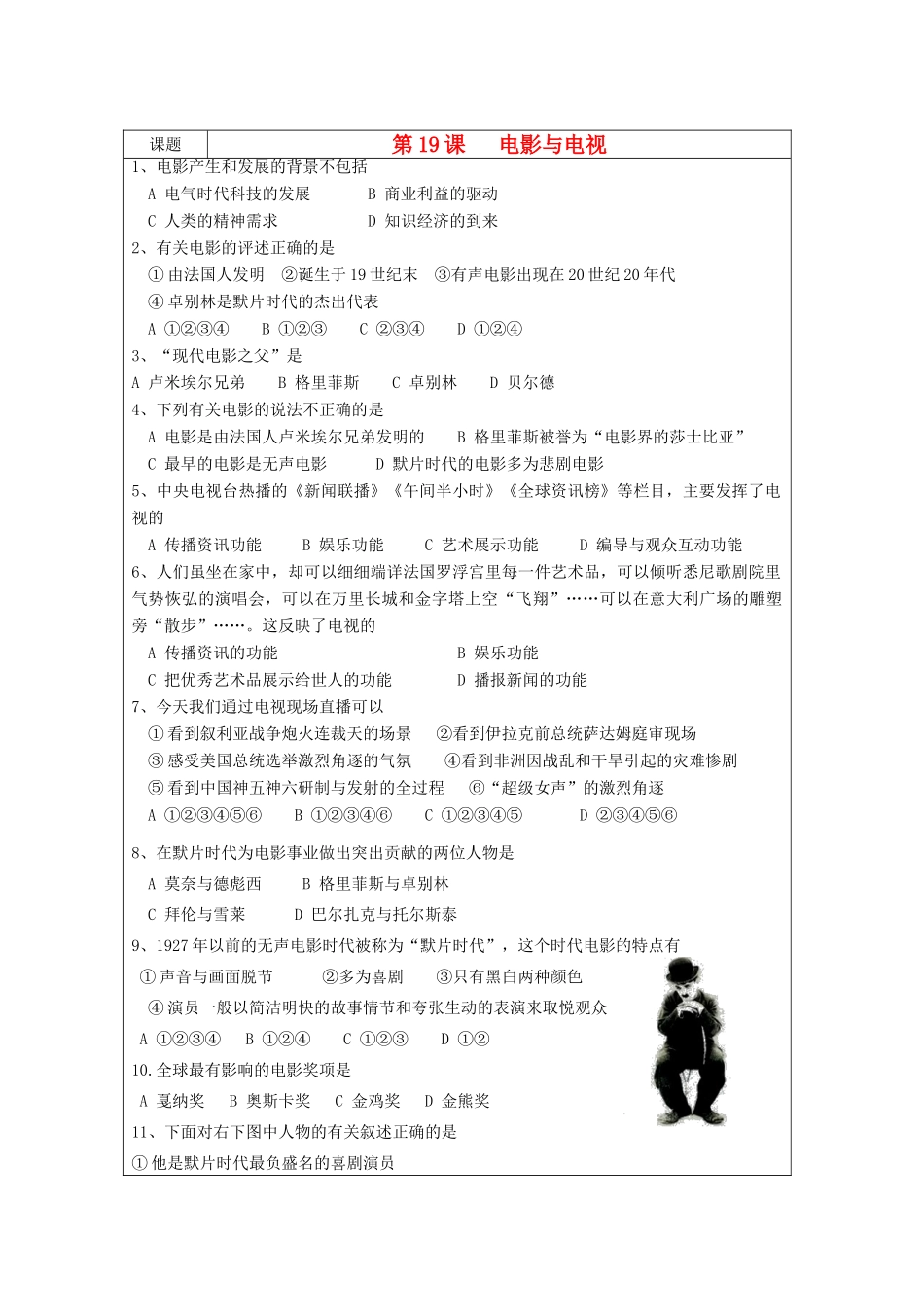 高中历史 第四单元 19世纪以来的世界文化 第19课 电影与电视教案 岳麓版必修3-岳麓版高二必修3历史教案_第1页