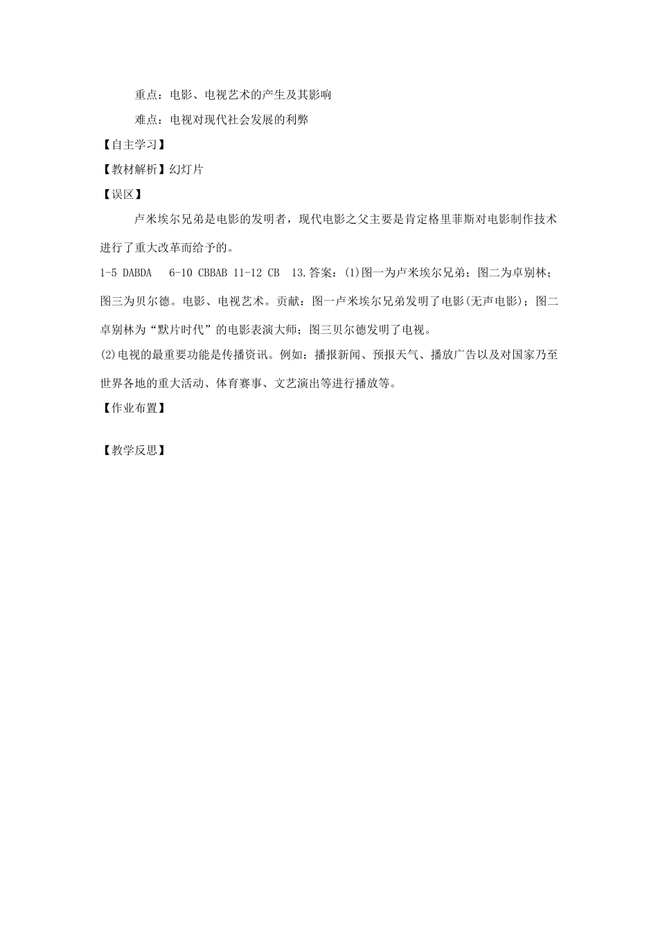 高中历史 第四单元 19世纪以来的世界文化 第19课 电影与电视教案 岳麓版必修3-岳麓版高二必修3历史教案_第3页