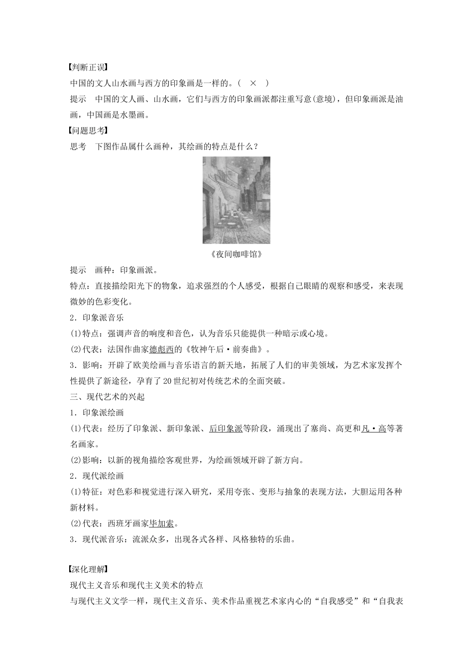 高中历史 第四单元 19世纪以来的世界文化 第18课 音乐与美术教案（含解析）岳麓版必修3-岳麓版高二必修3历史教案_第2页