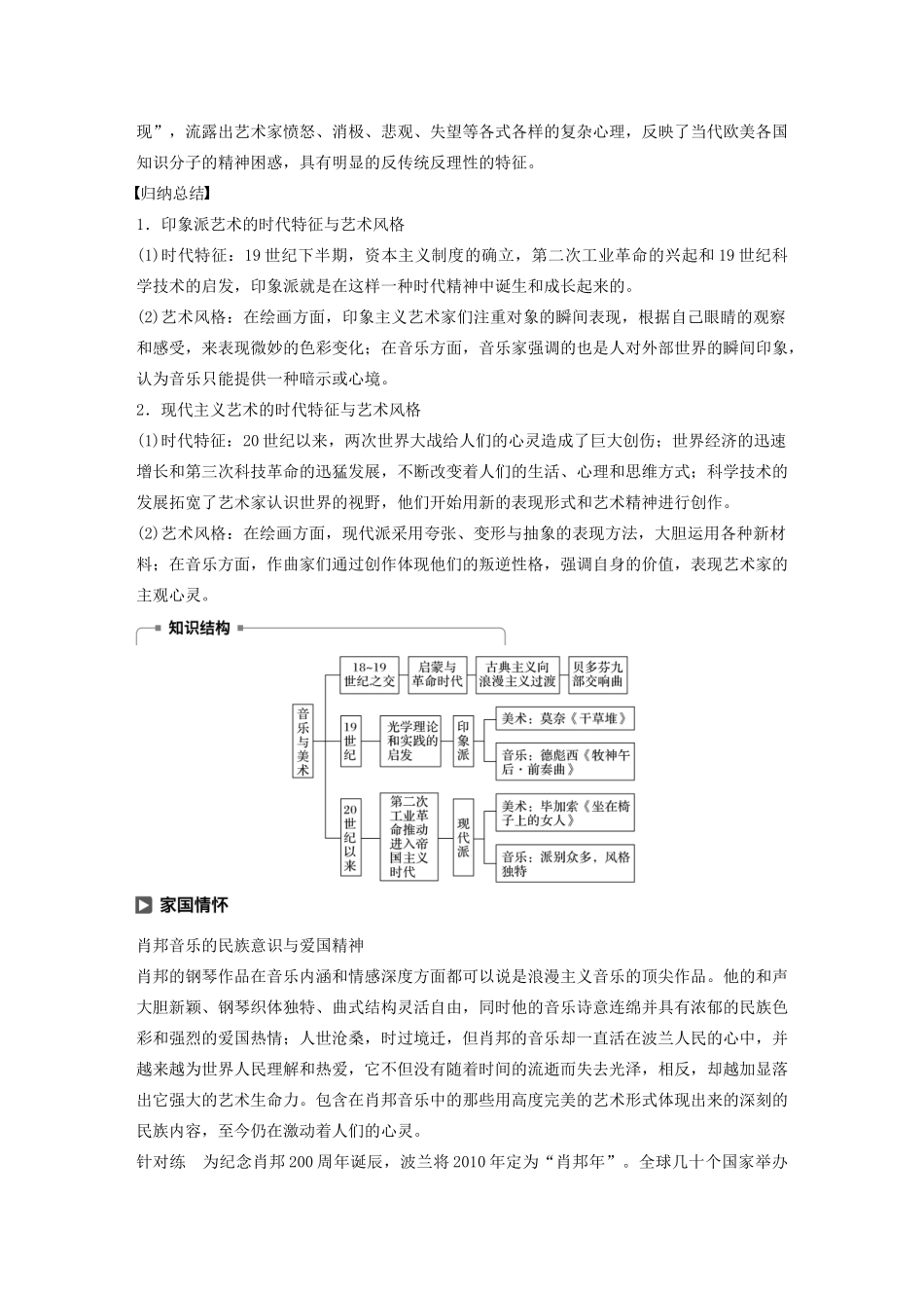高中历史 第四单元 19世纪以来的世界文化 第18课 音乐与美术教案（含解析）岳麓版必修3-岳麓版高二必修3历史教案_第3页