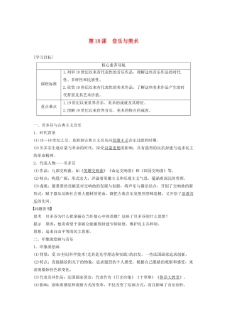 高中历史 第四单元 19世纪以来的世界文化 第18课 音乐与美术教案（含解析）岳麓版必修3-岳麓版高二必修3历史教案