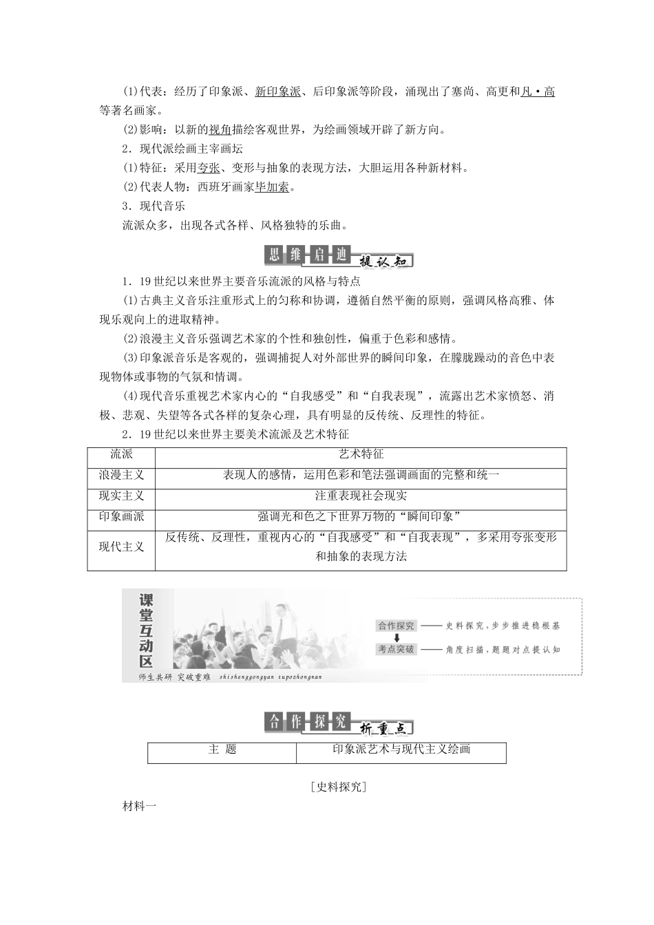 高中历史 第四单元 19世纪以来的世界文化 第18课 音乐与美术教案（含解析）岳麓版必修3-岳麓版高二必修3历史教案_第2页