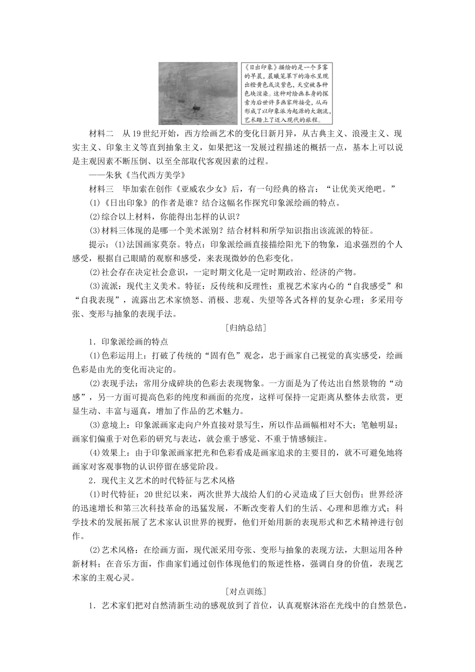 高中历史 第四单元 19世纪以来的世界文化 第18课 音乐与美术教案（含解析）岳麓版必修3-岳麓版高二必修3历史教案_第3页