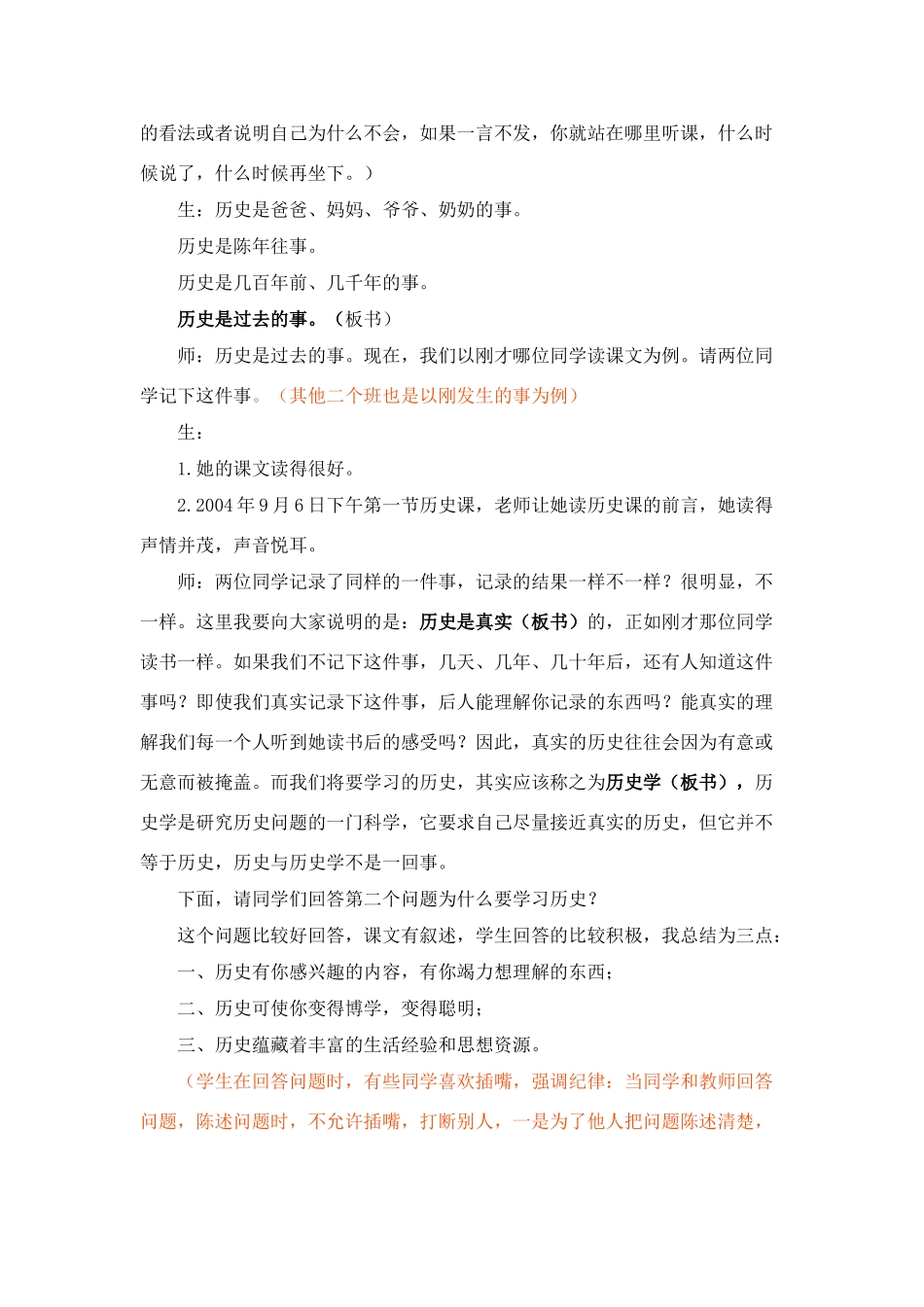 华东师大版七年级历史导言课实录_第2页
