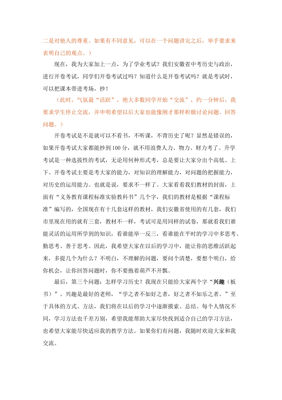 华东师大版七年级历史导言课实录_第3页