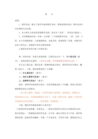 华东师大版七年级历史导言课实录