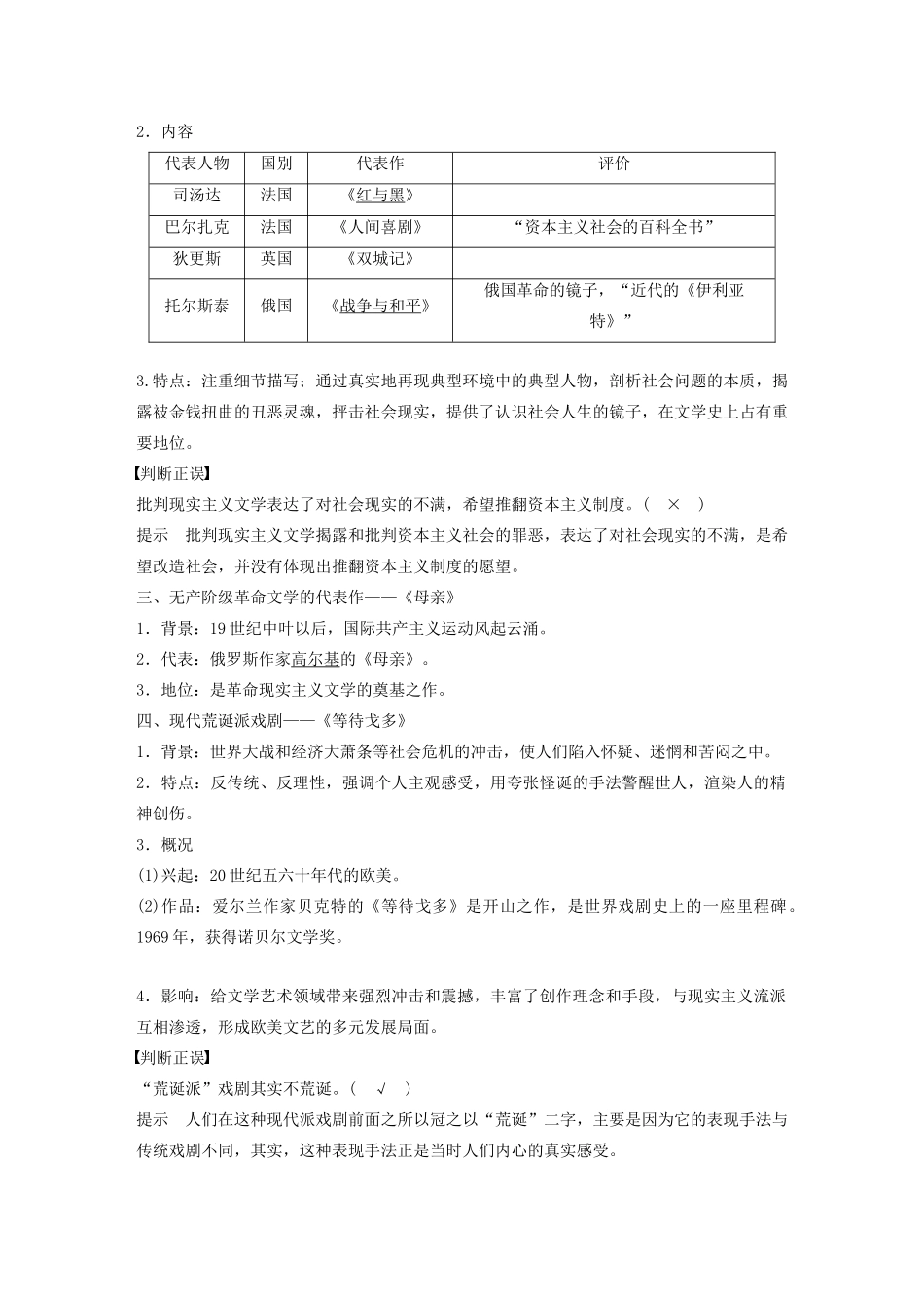 高中历史 第四单元 19世纪以来的世界文化 第17课 诗歌、小说与戏剧教案（含解析）岳麓版必修3-岳麓版高二必修3历史教案_第2页