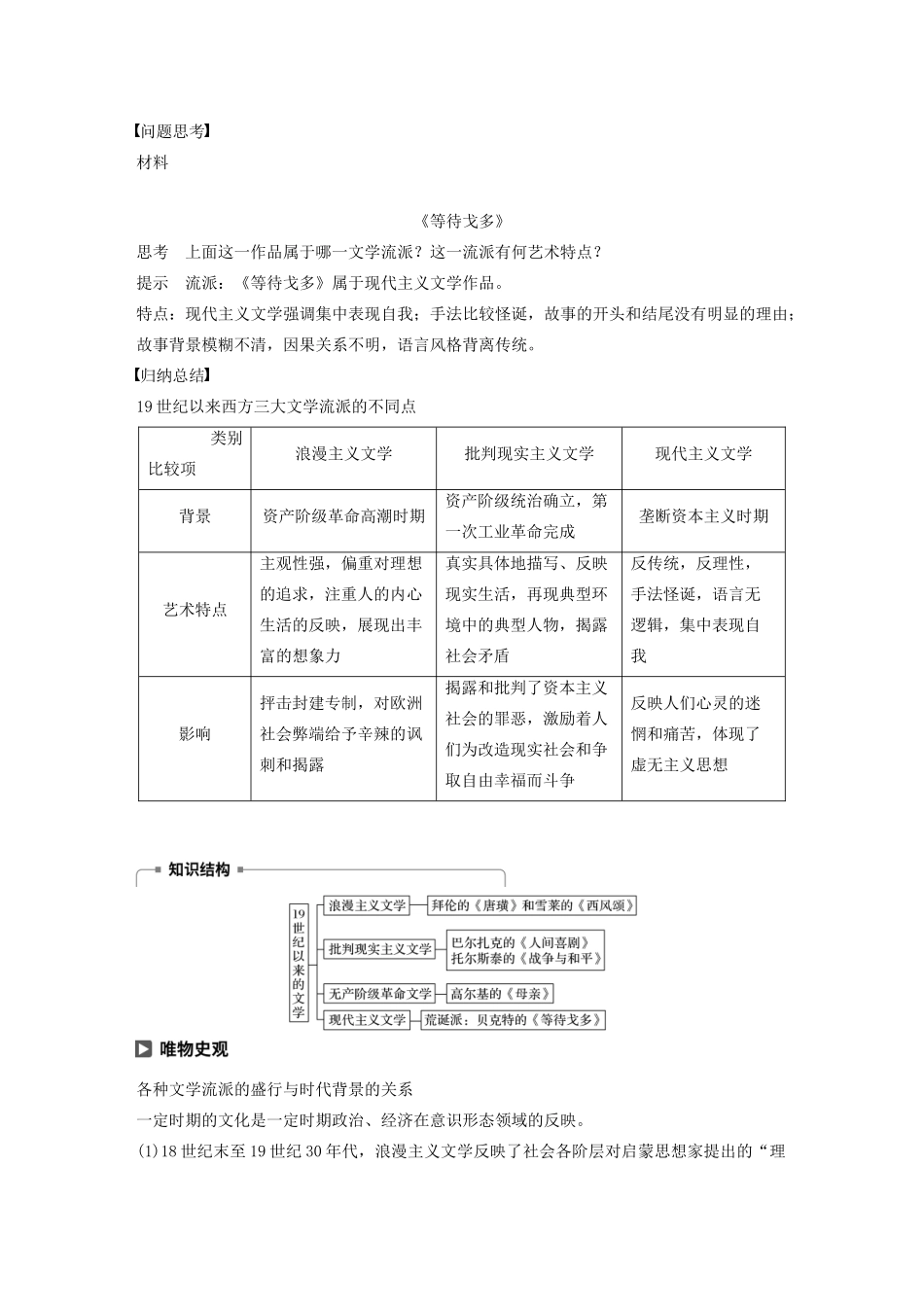 高中历史 第四单元 19世纪以来的世界文化 第17课 诗歌、小说与戏剧教案（含解析）岳麓版必修3-岳麓版高二必修3历史教案_第3页