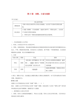 高中历史 第四单元 19世纪以来的世界文化 第17课 诗歌、小说与戏剧教案（含解析）岳麓版必修3-岳麓版高二必修3历史教案