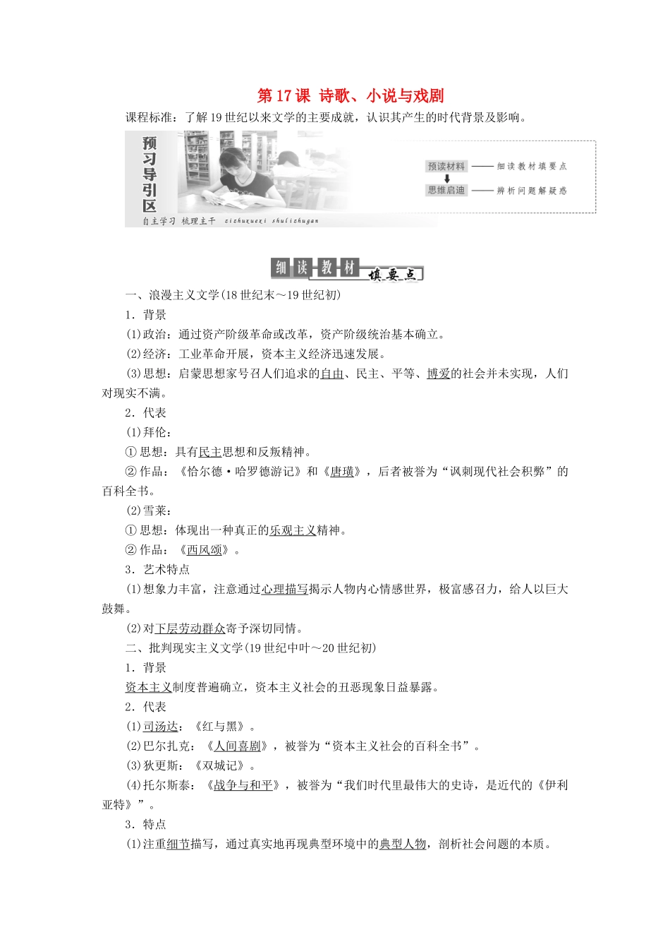 高中历史 第四单元 19世纪以来的世界文化 第17课 诗歌、小说与戏剧教案（含解析）岳麓版必修3-岳麓版高二必修3历史教案_第1页