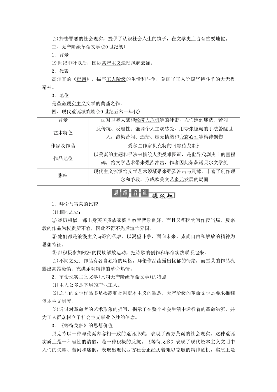 高中历史 第四单元 19世纪以来的世界文化 第17课 诗歌、小说与戏剧教案（含解析）岳麓版必修3-岳麓版高二必修3历史教案_第2页