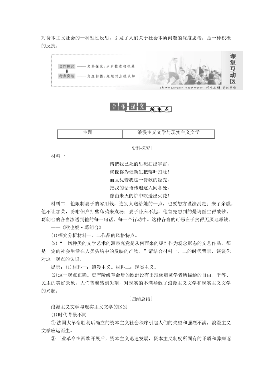 高中历史 第四单元 19世纪以来的世界文化 第17课 诗歌、小说与戏剧教案（含解析）岳麓版必修3-岳麓版高二必修3历史教案_第3页
