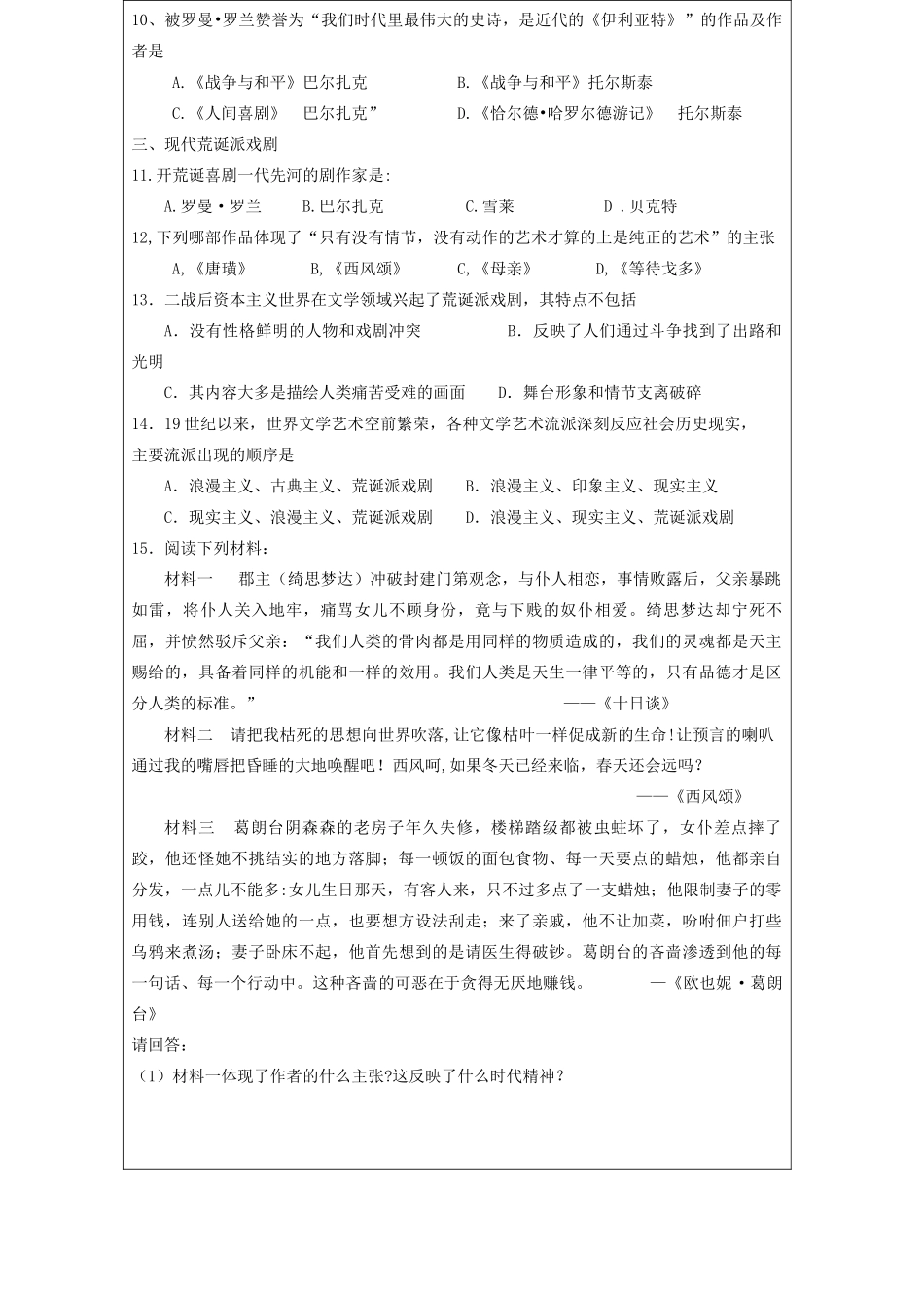 高中历史 第四单元 19世纪以来的世界文化 第17课 诗歌、小说与戏剧教案 岳麓版必修3-岳麓版高二必修3历史教案_第2页