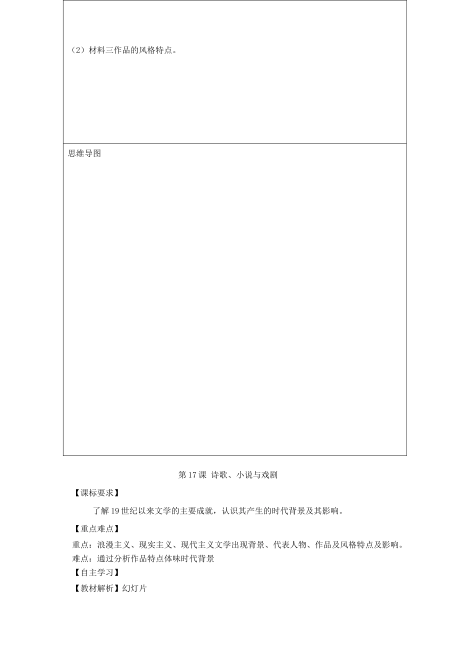 高中历史 第四单元 19世纪以来的世界文化 第17课 诗歌、小说与戏剧教案 岳麓版必修3-岳麓版高二必修3历史教案_第3页