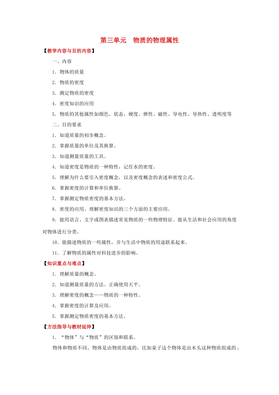 九年级物理下册 第三单元 物质的物理属性教案 苏科版_第1页