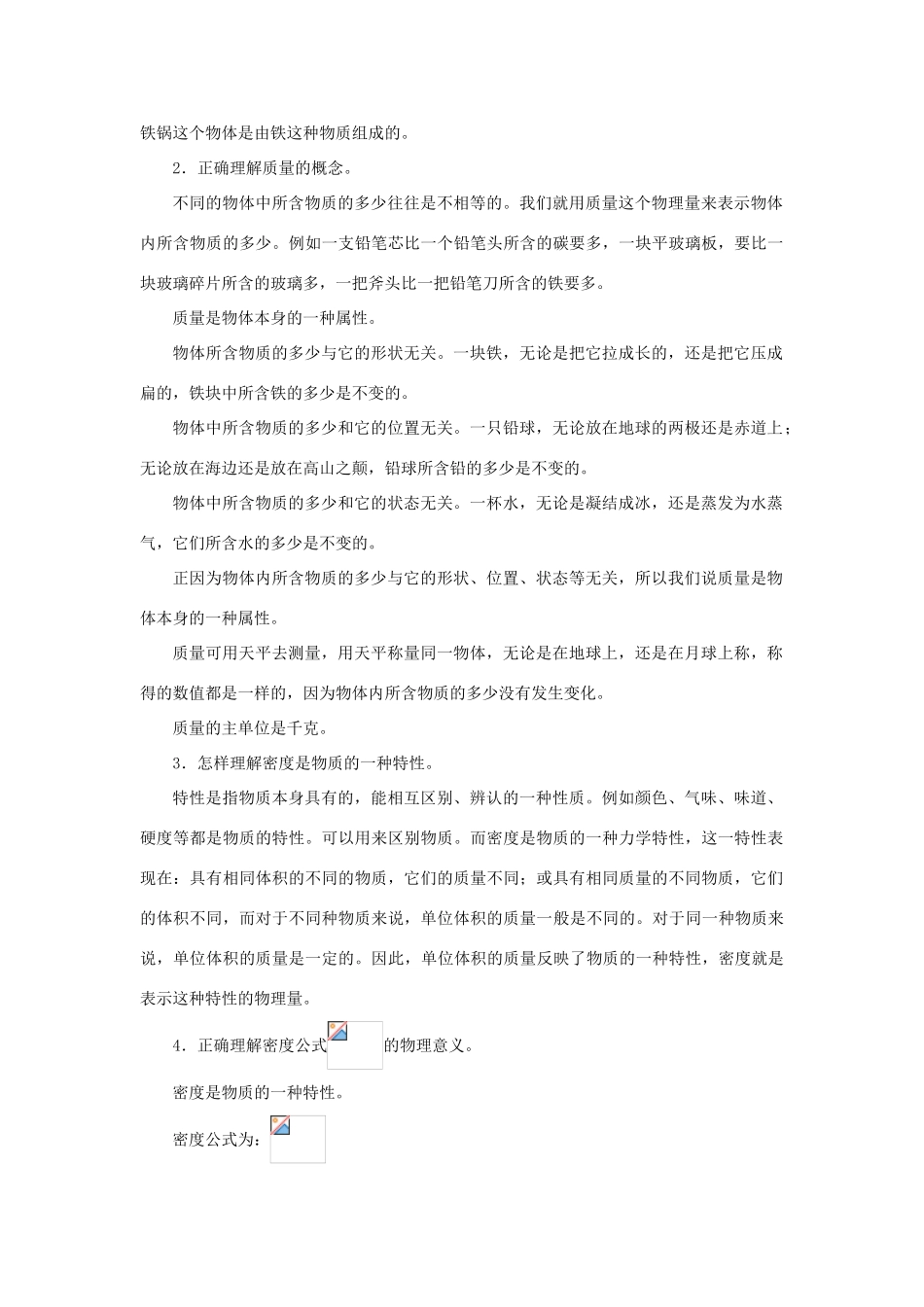 九年级物理下册 第三单元 物质的物理属性教案 苏科版_第2页