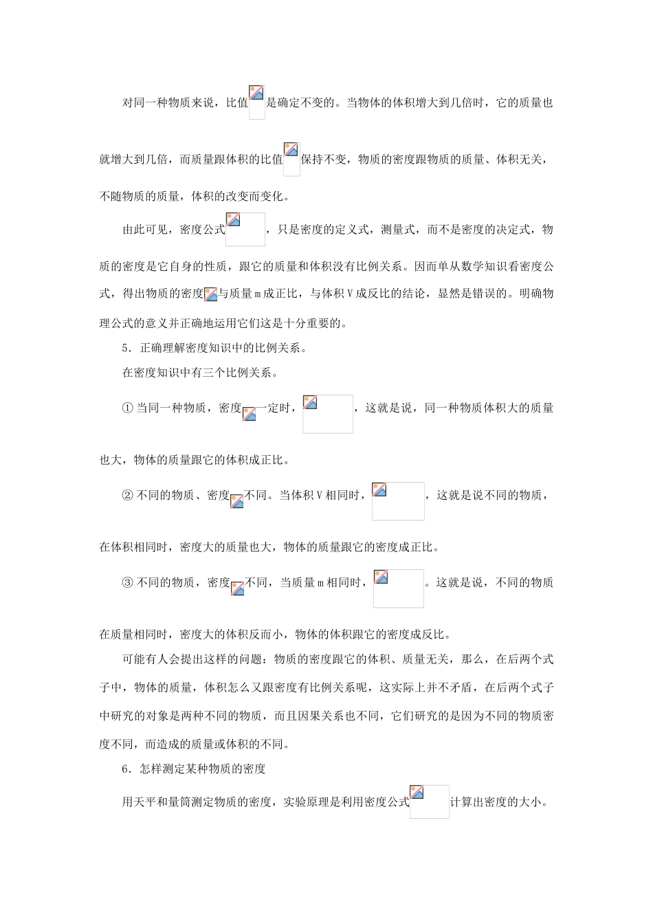 九年级物理下册 第三单元 物质的物理属性教案 苏科版_第3页