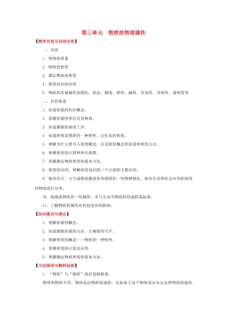 九年级物理下册 第三单元 物质的物理属性教案 苏科版