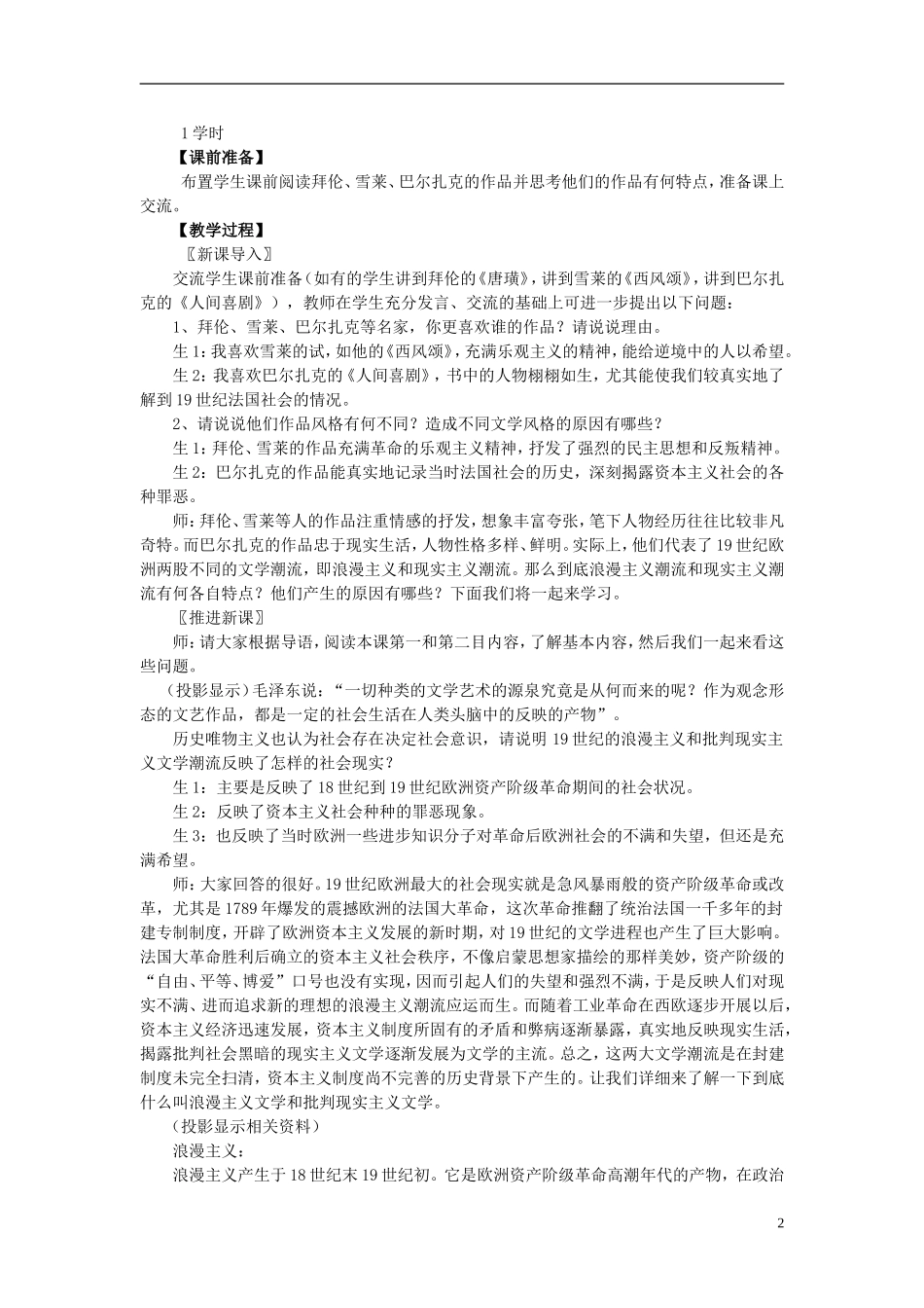 高中历史 第四单元  19世纪以来的世界文化优秀教案 岳麓版必修3_第2页