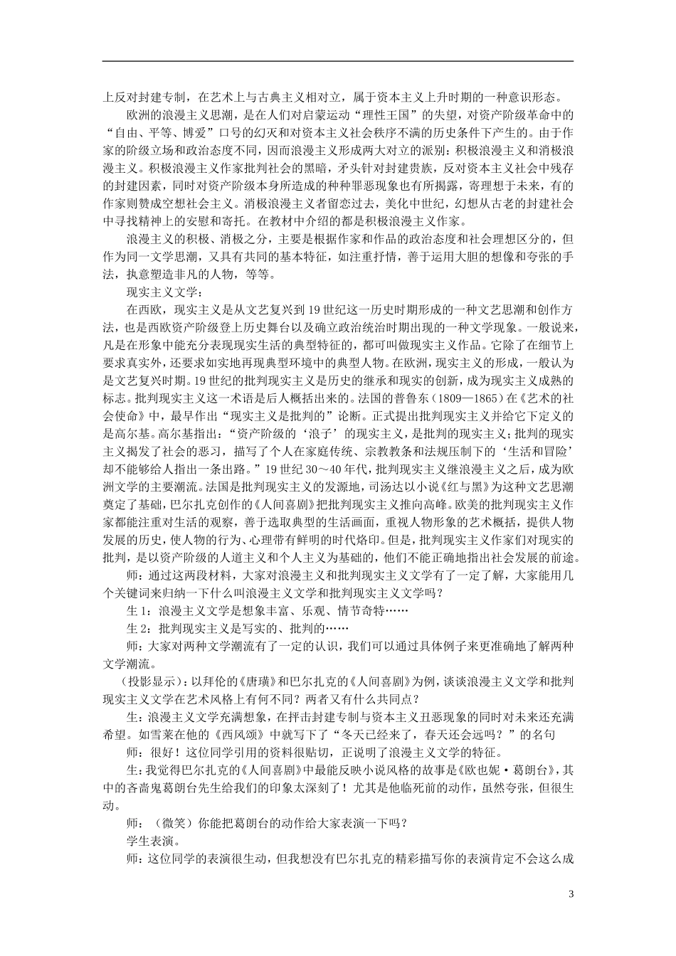 高中历史 第四单元  19世纪以来的世界文化优秀教案 岳麓版必修3_第3页