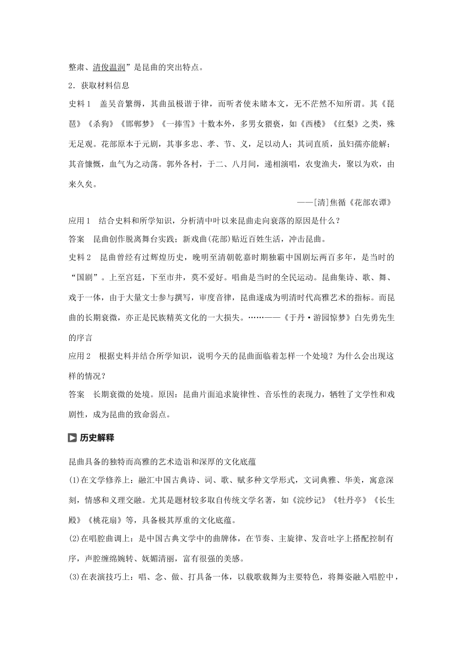 高中历史 第十二单元 中国的世界文化遗产代表 第4讲 中国的人类非物质文化遗产——昆曲教案（含解析）新人教版选修6-新人教版高二选修6历史教案_第3页