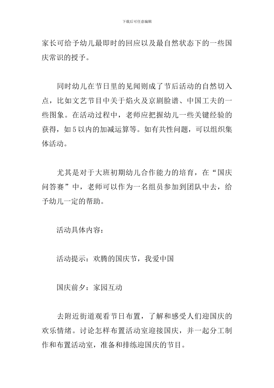 国庆节幼儿园中班活动方案_第2页