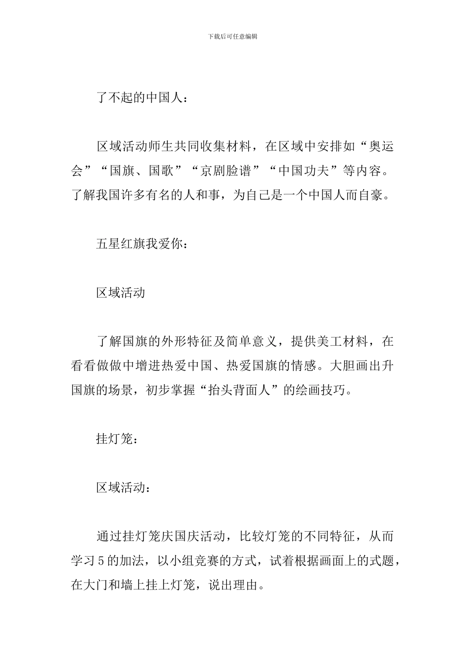 国庆节幼儿园中班活动方案_第3页