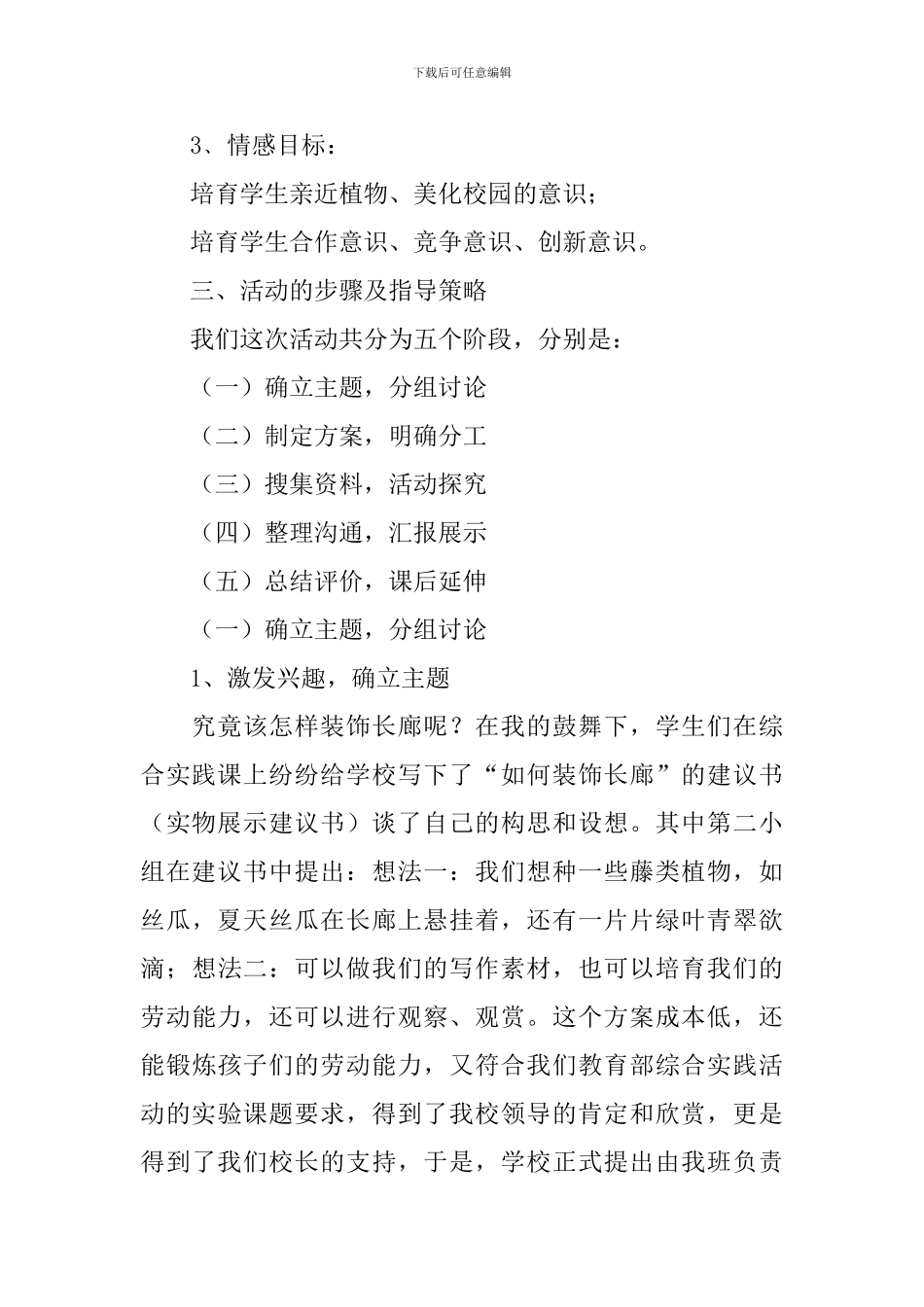 四年级《绿色长廊我设计》说课稿_第2页