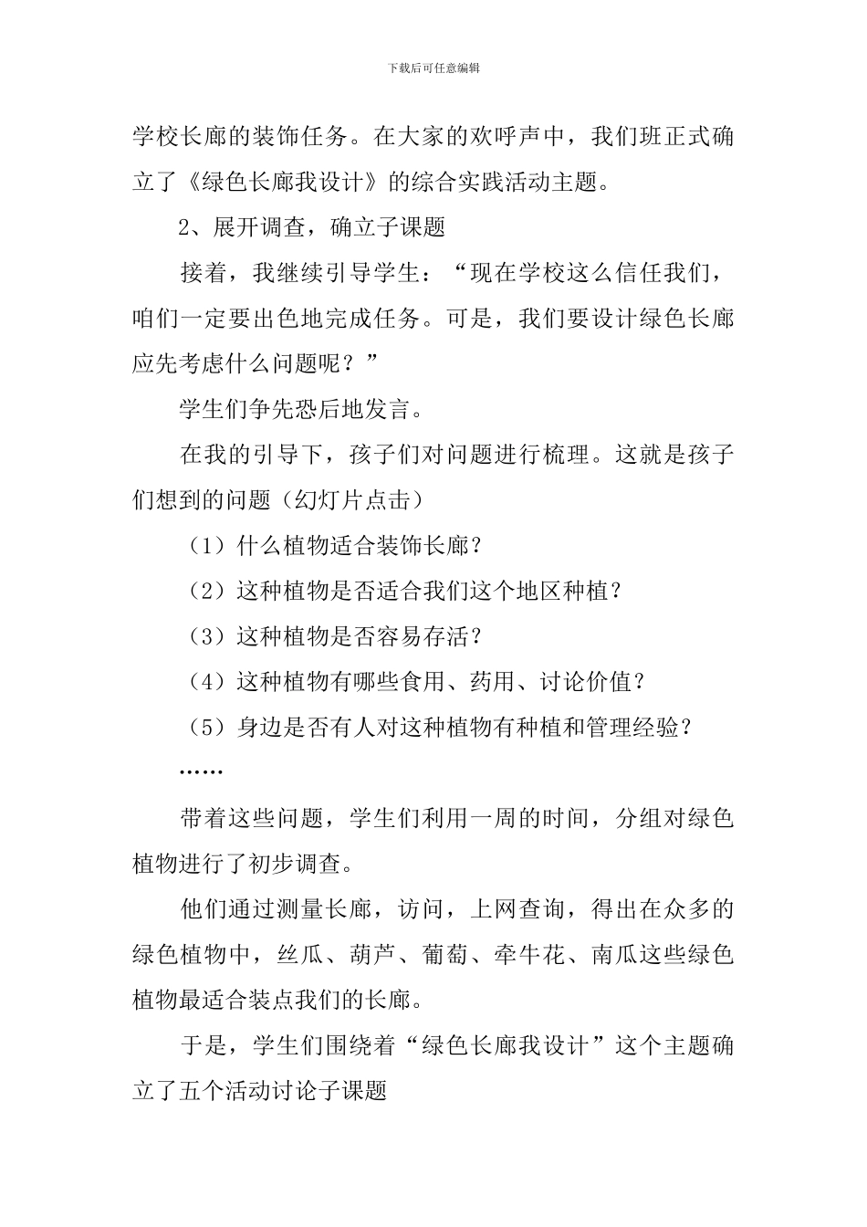 四年级《绿色长廊我设计》说课稿_第3页