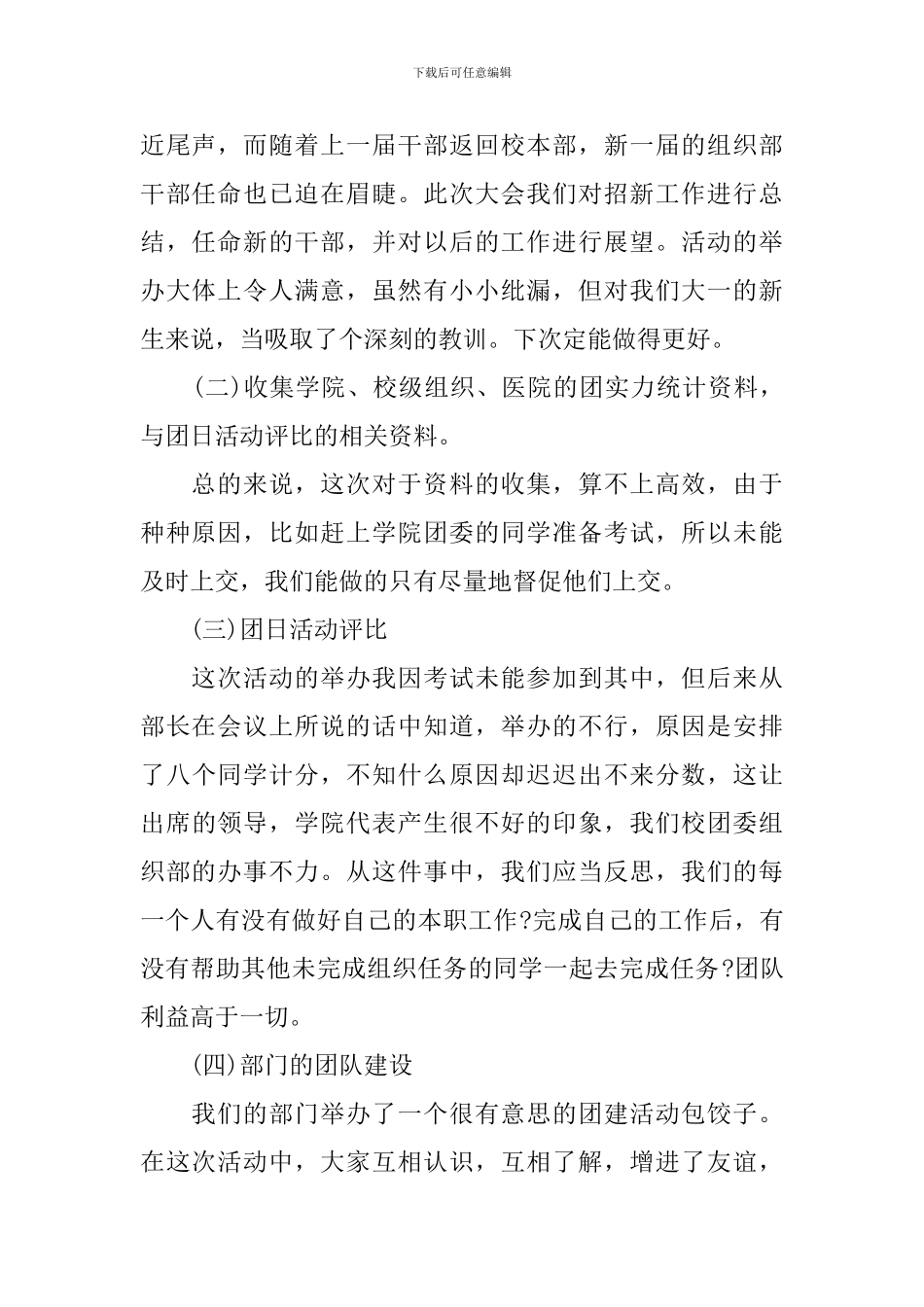 组织部工作总结学生会精选_第2页