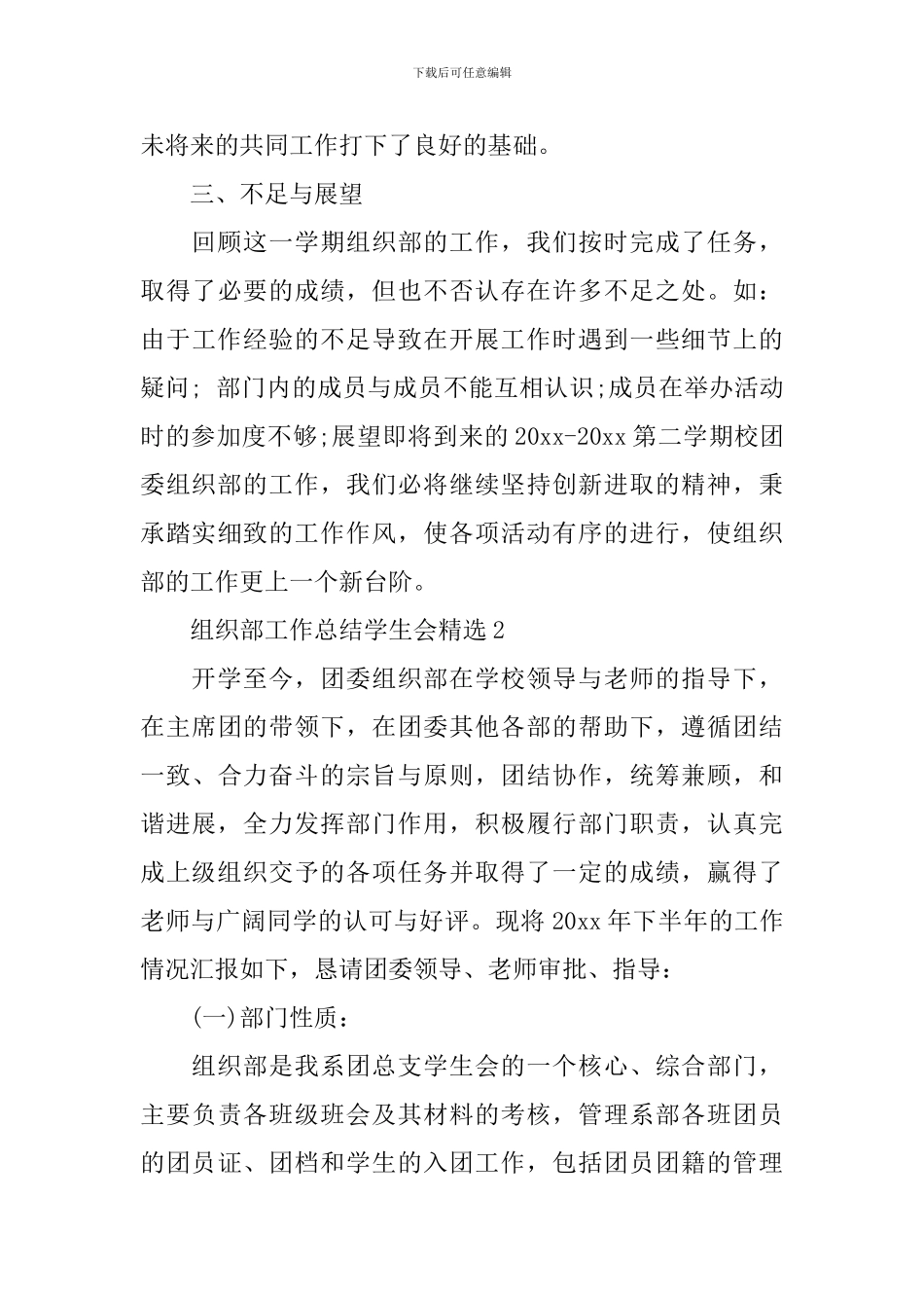 组织部工作总结学生会精选_第3页