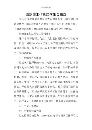 组织部工作总结学生会精选