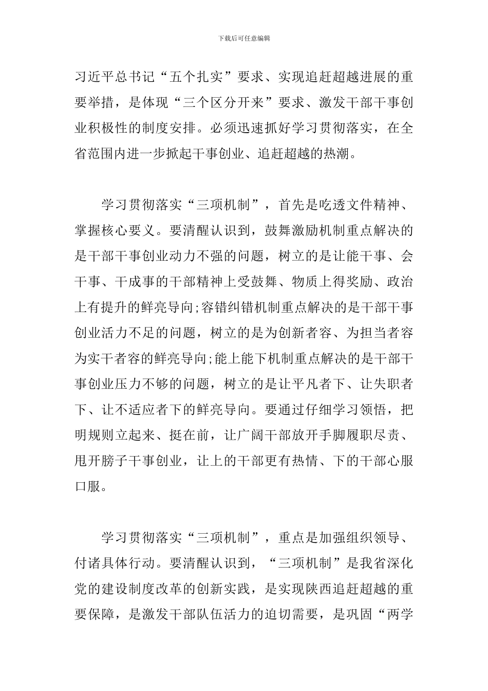 追赶超越个人心得体会精彩范文_第2页