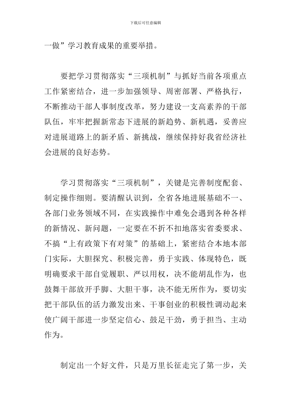 追赶超越个人心得体会精彩范文_第3页