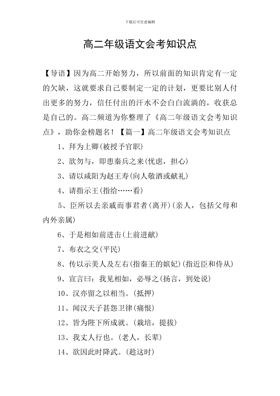 高二年级语文会考知识点_第1页