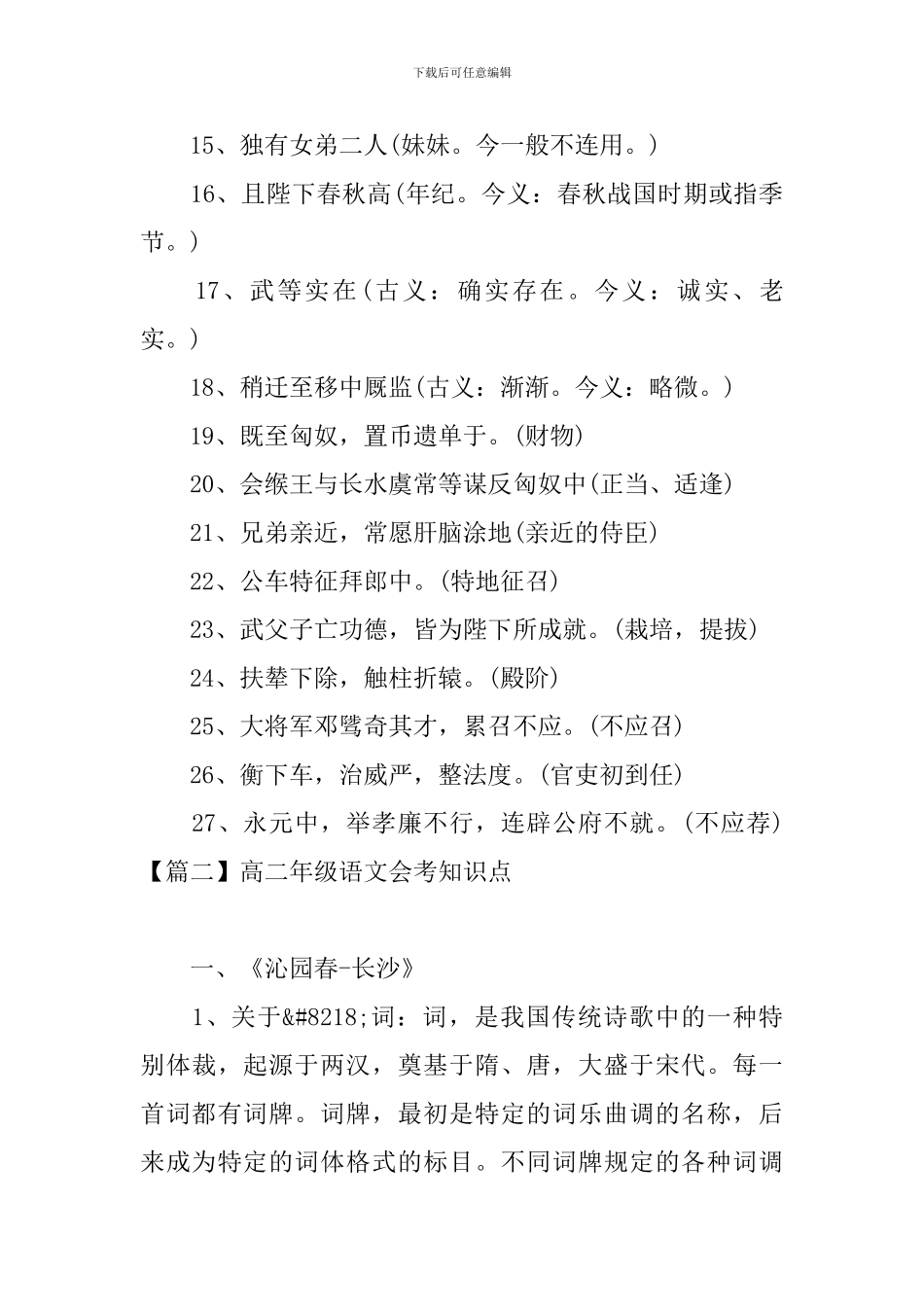 高二年级语文会考知识点_第2页