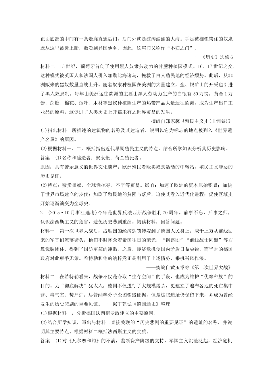 高中历史 第十三单元 具有警示意义的世界文化遗产单元学习总结教案（含解析）新人教版选修6-新人教版高二选修6历史教案_第2页