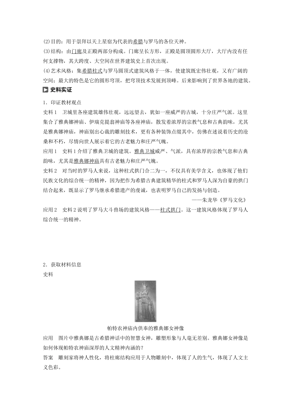 高中历史 第十一单元 古代希腊、罗马的历史遗迹和欧洲文艺复兴时期的文化遗产 第1讲 古代希腊、罗马的历史遗迹教案（含解析）新人教版选修6-新人教版高二选修6历史教案_第3页