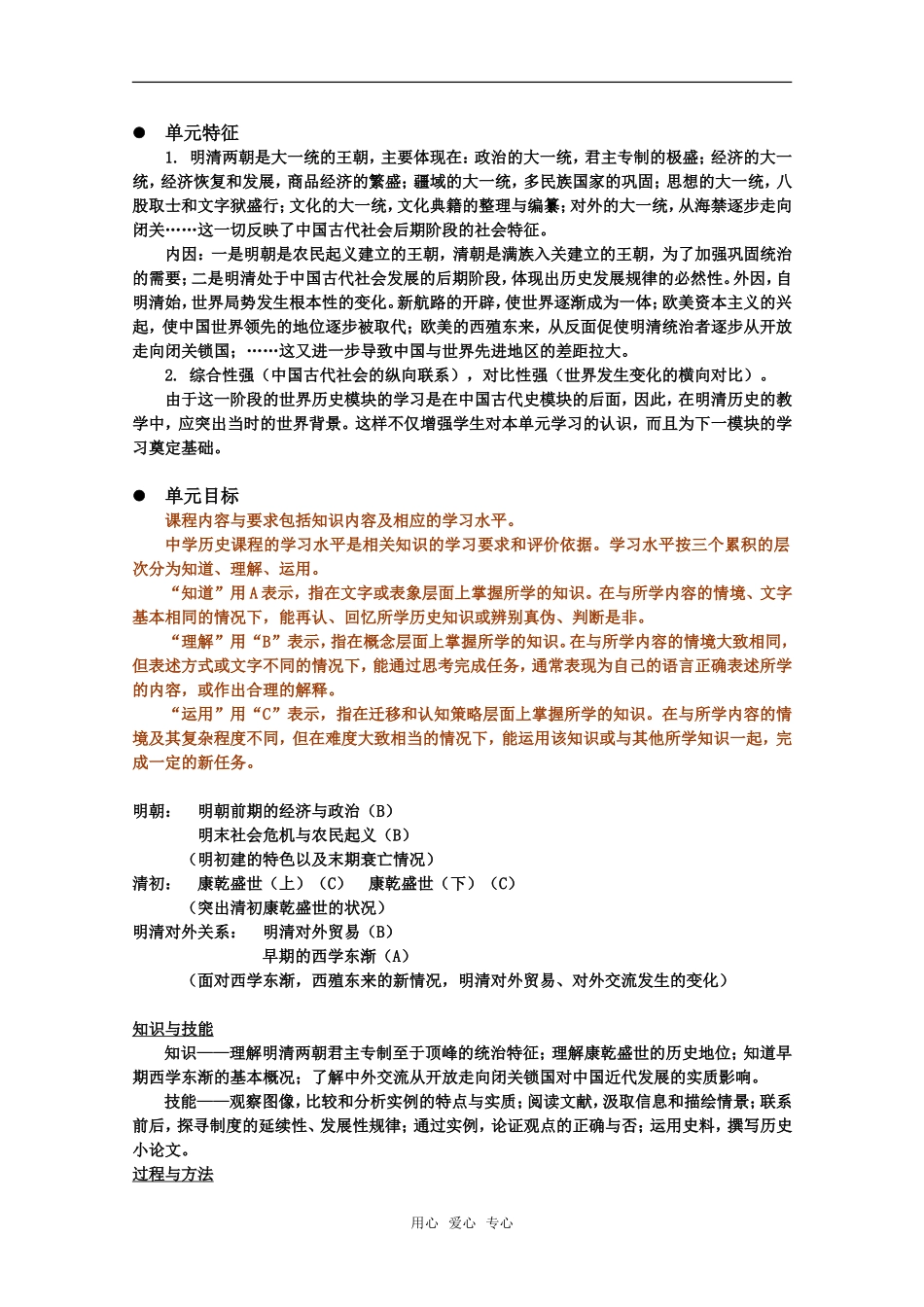高中历史 第六单元《明朝的兴亡与清前期的强盛》教案 华东师大版第三分册_第2页
