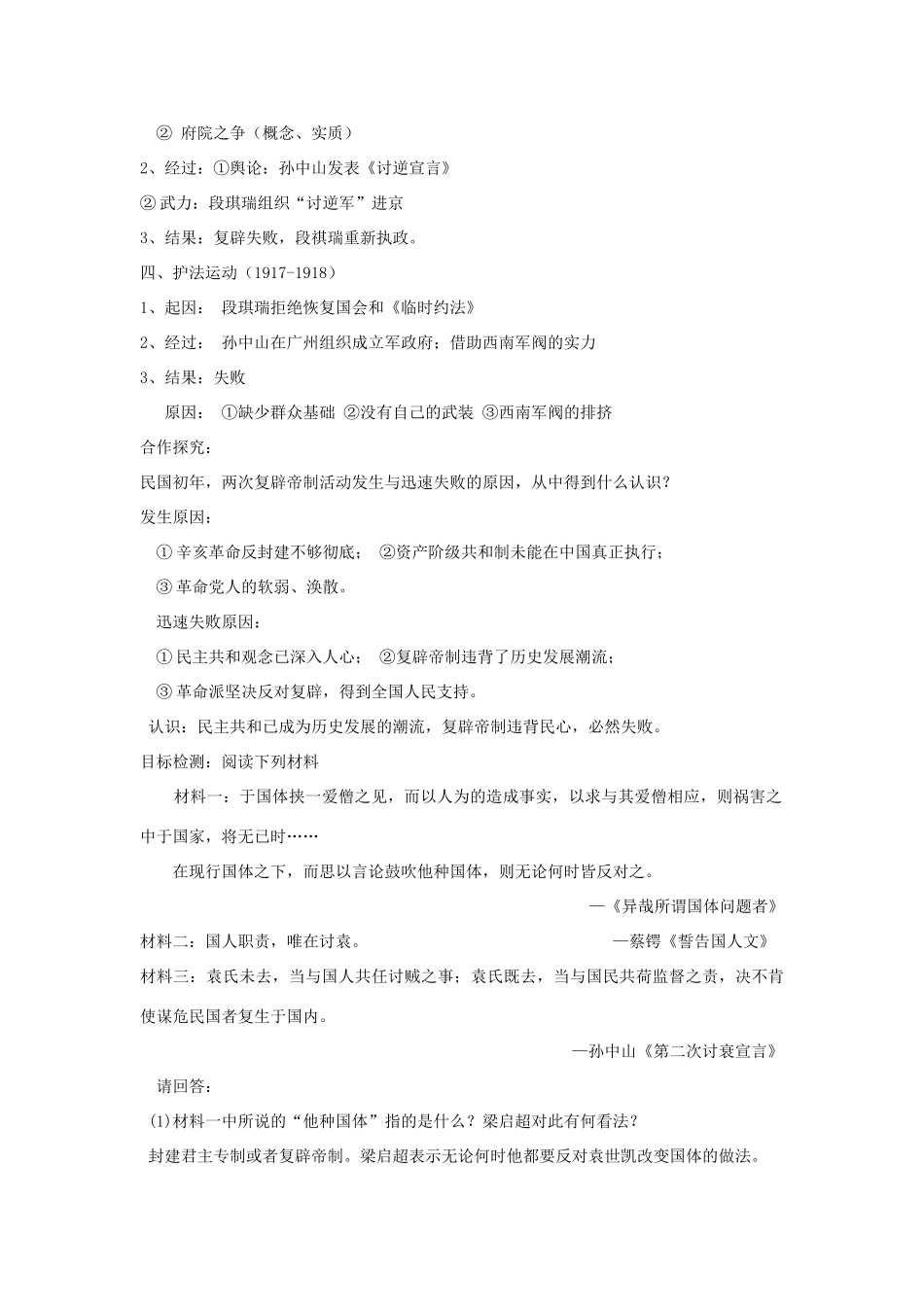 高中历史 第六单元 近代中国的民主思想与反对专制的斗争 第4课 反对复辟帝制、维护共和的斗争教案 新人教版选修2-新人教版高二选修2历史教案_第2页