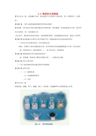 九年级科学上册 2.4 物质的分类教案 浙教版