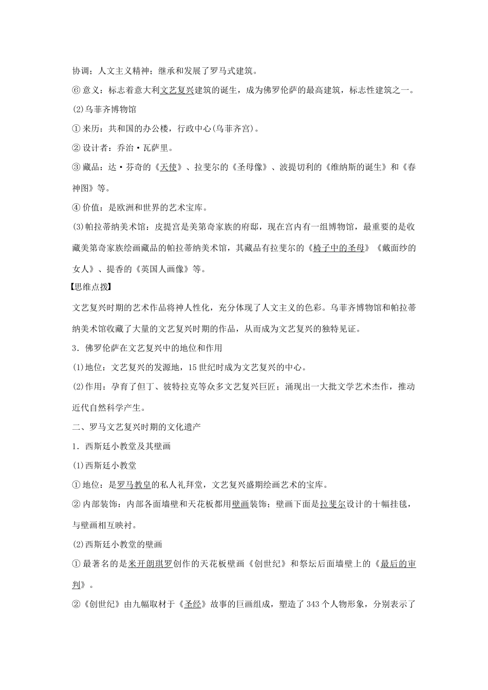 高中历史 第十一单元 古代希腊、罗马的历史遗迹和欧洲文艺复兴时期的文化遗产 第2讲 欧洲文艺复兴时期的文化遗产教案（含解析）新人教版选修6-新人教版高二选修6历史教案_第2页