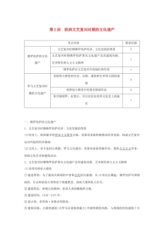 高中历史 第十一单元 古代希腊、罗马的历史遗迹和欧洲文艺复兴时期的文化遗产 第2讲 欧洲文艺复兴时期的文化遗产教案（含解析）新人教版选修6-新人教版高二选修6历史教案