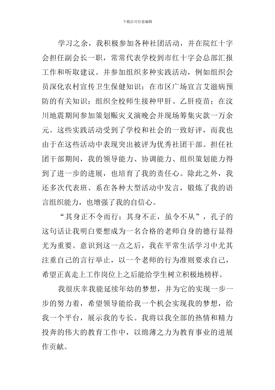 关于美术专业的自荐信范文_第2页