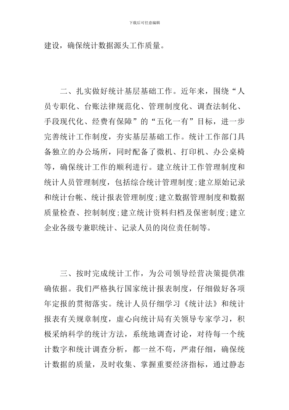 公司财务统计员个人年度工作总结_第2页