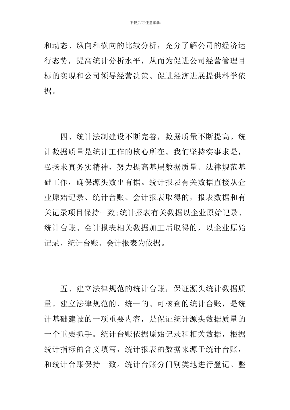 公司财务统计员个人年度工作总结_第3页